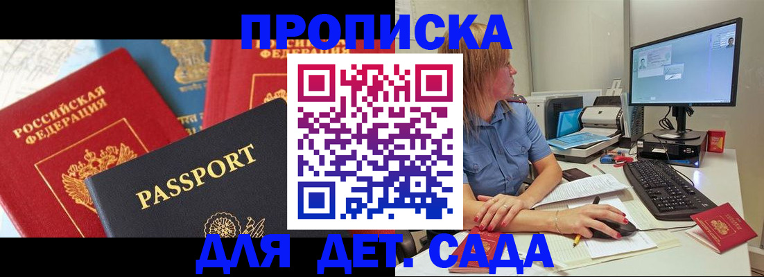 прописка ребенка в Звенигороде