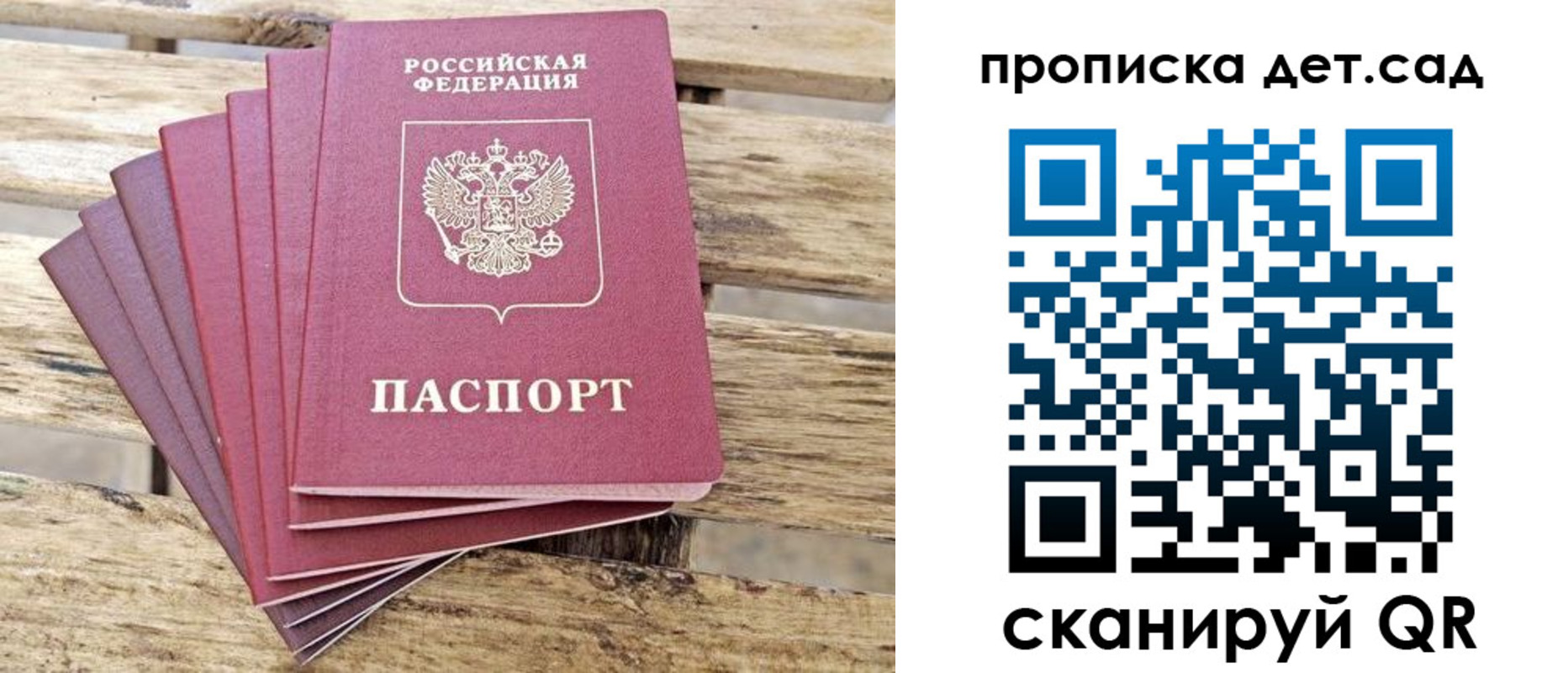 прописка штамп в Звенигороде