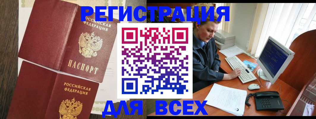 прописка для работы в Звенигороде