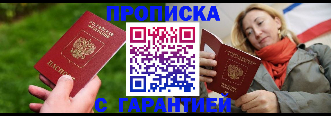 прописка ребенка в Звенигороде