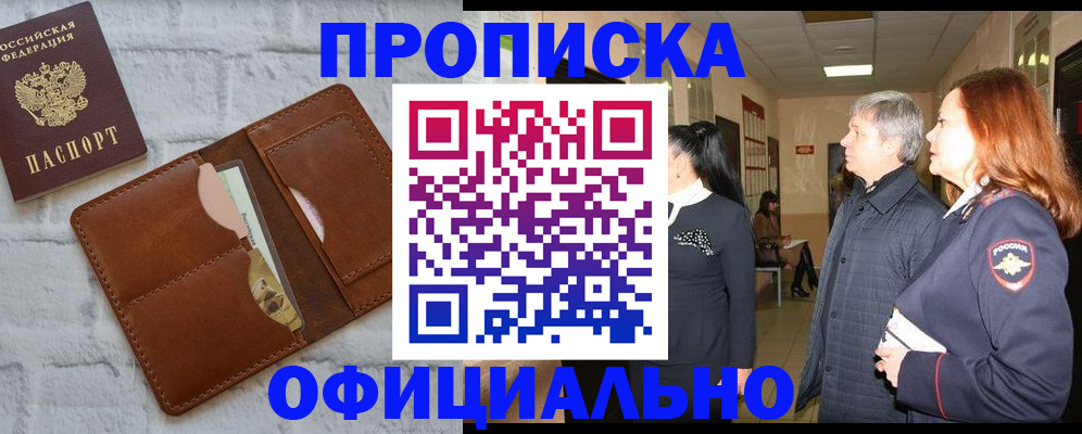 временная регистрация недорого в Звенигороде