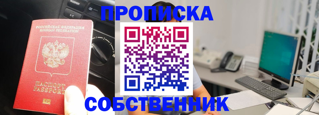 прописка в квартире в Звенигороде