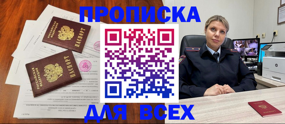 прописка паспорт в Звенигороде