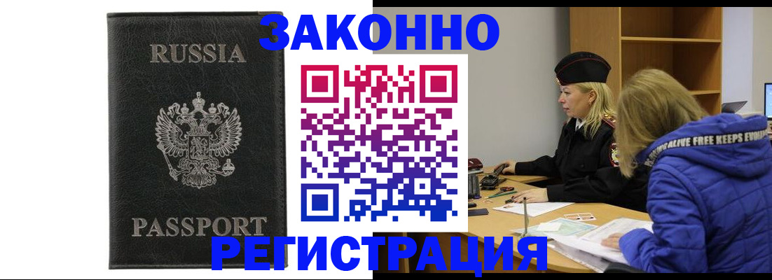 прописка гарантия в Звенигороде