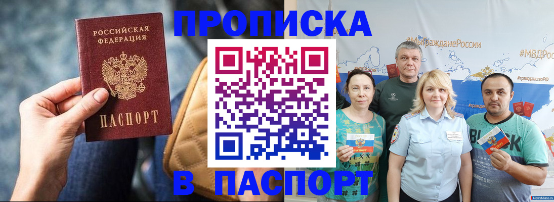 прописка иностранных граждан в Звенигороде